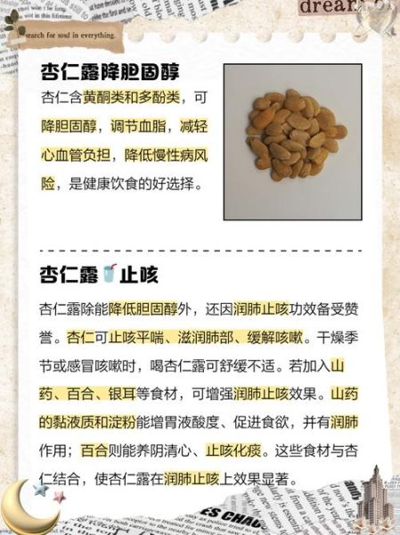 杏仁露怎么做_杏仁露的功效与作用