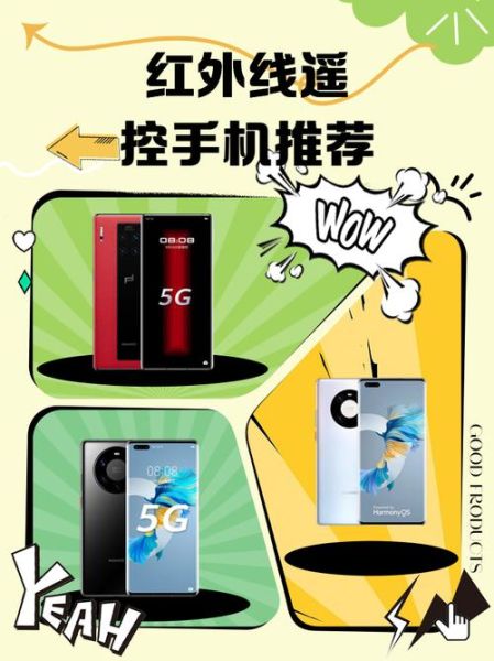 手机红外遥控有什么用_手机红外遥控能控制哪些家电