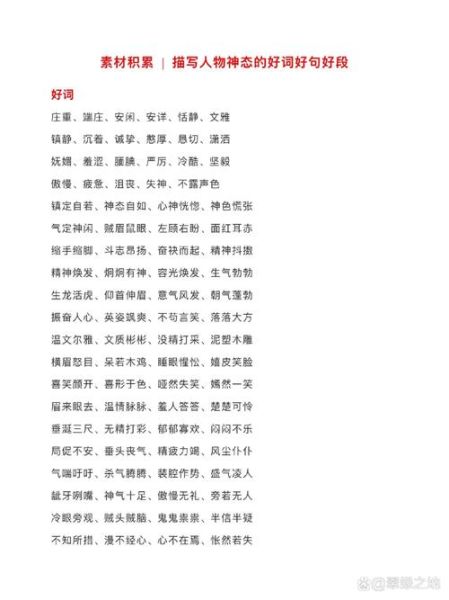 好词怎么写_如何积累好词
