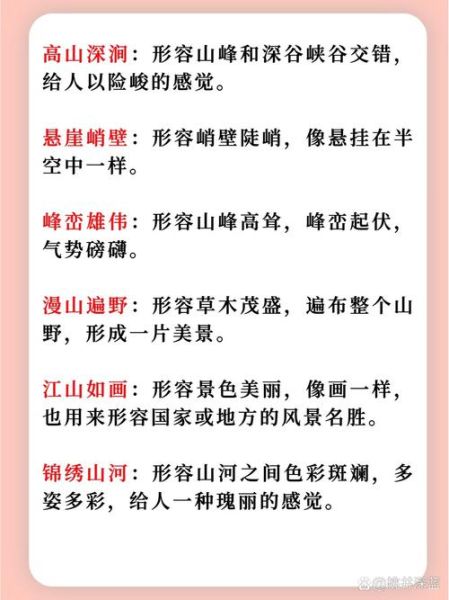 山川样子怎么形容_山川样子有哪些词语