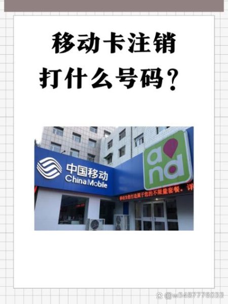 移动怎么注销手机号_注销流程多久生效