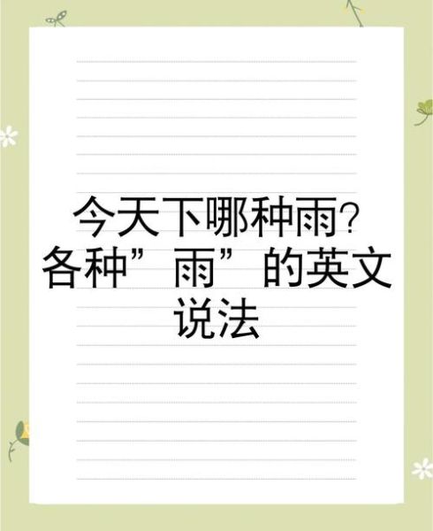 雨又又是什么意思_雨又又的用法解析