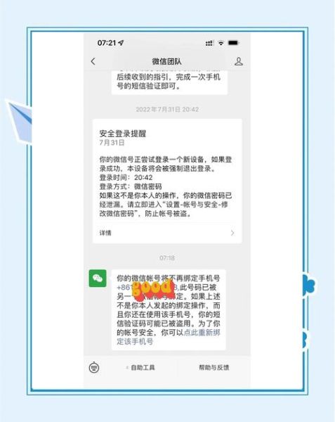 手机号绑定怎么解绑_手机号绑定安全吗