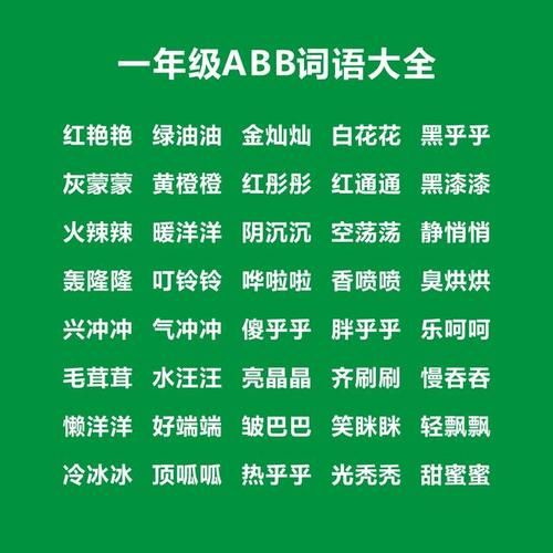绿色写词语有哪些_绿色写词语怎么写