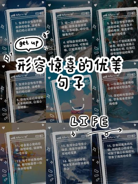 如何写出惊喜感_惊喜描写的词语有哪些