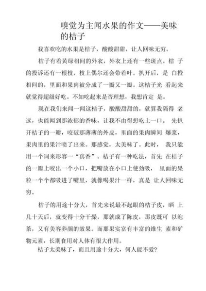 嗅觉描写词语有哪些_如何用在作文里