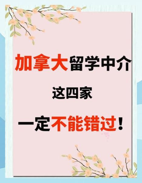 加拿大技术移民中介哪家好_如何选择靠谱机构