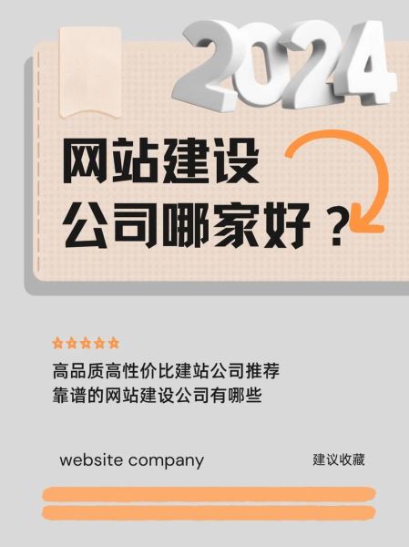 如何挑选靠谱的建站公司_建站公司哪家好