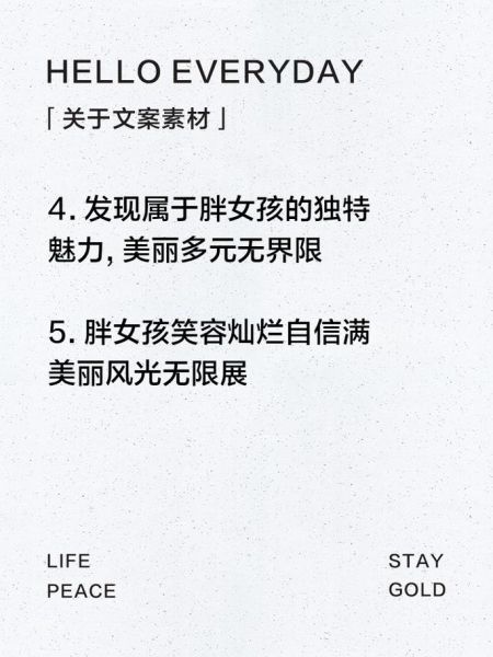 形容胖的美丽词语有哪些_胖女孩如何优雅自信