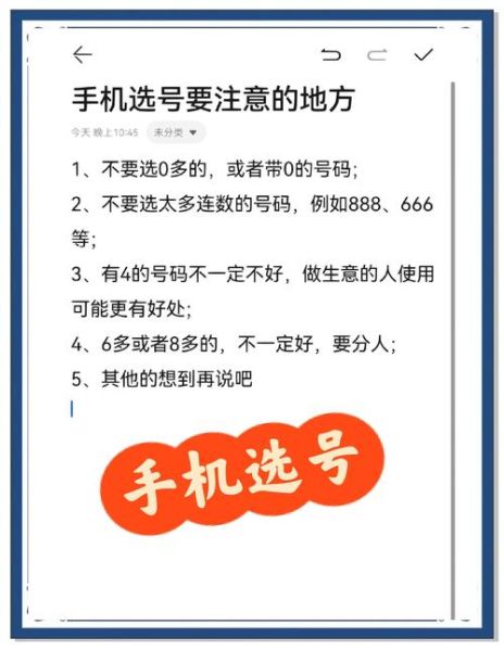 买手机号怎么选_买手机号注意事项