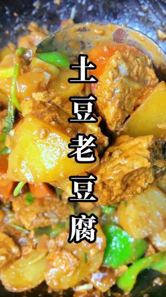 土豆炖豆腐的家常做法_土豆炖豆腐怎么做好吃又入味