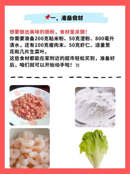 肠粉的做法和配料_肠粉米浆怎么调