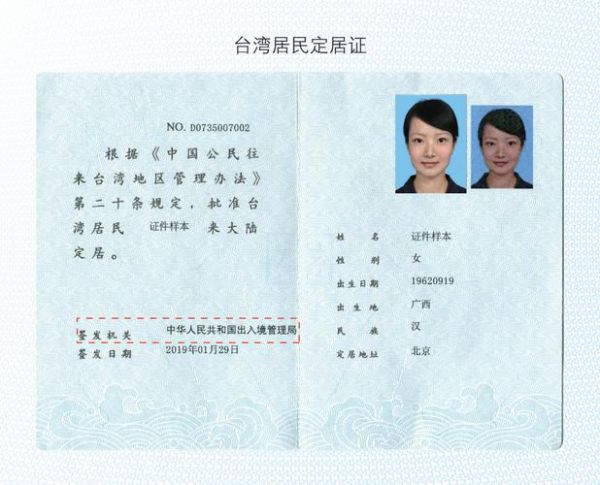 移民台湾条件_如何申请台湾定居