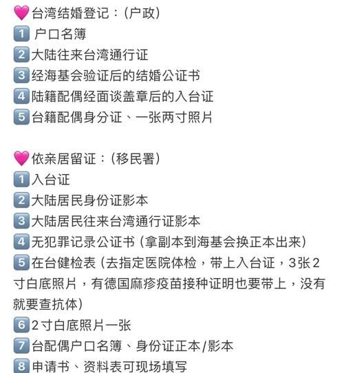 移民台湾条件_如何申请台湾定居