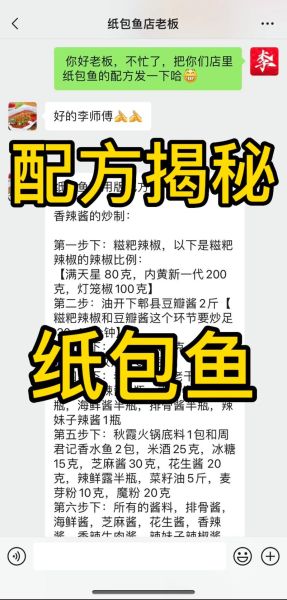 纸包鱼怎么做_纸包鱼配方比例是多少