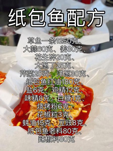 纸包鱼怎么做_纸包鱼配方比例是多少