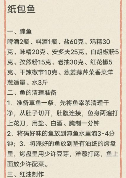 纸包鱼怎么做_纸包鱼配方比例是多少
