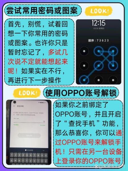 oppo手机忘记密码怎么办_oppo忘记锁屏密码怎么解锁