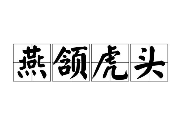 古代武将容貌怎么描写_常用词语有哪些