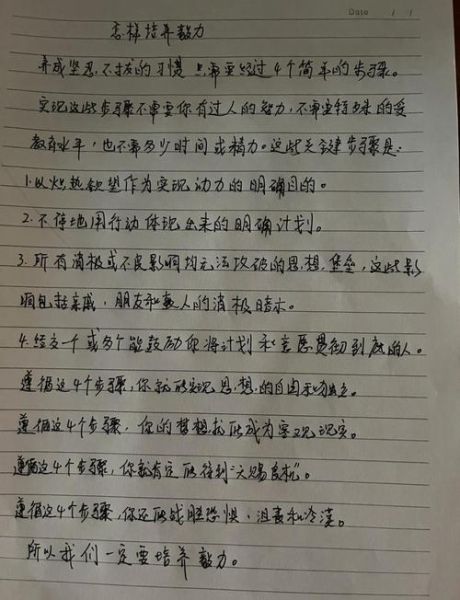 毅力是什么意思_如何培养毅力
