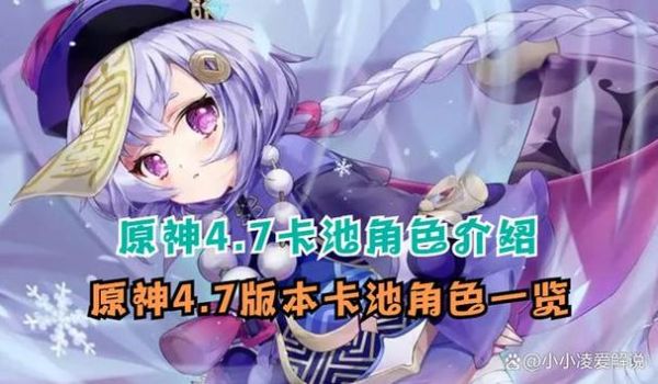 原神4.7版本值得抽吗_最强角色排行榜