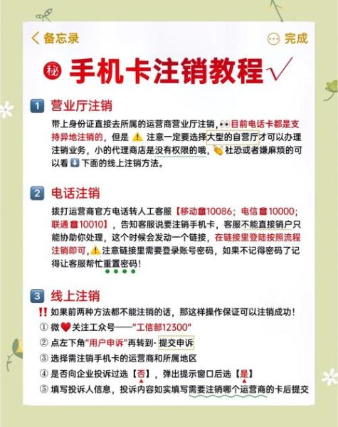 手机卡怎么注销_手机卡注销流程