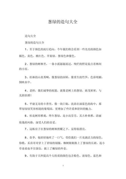 绿如词语有哪些_绿如词语怎么造句
