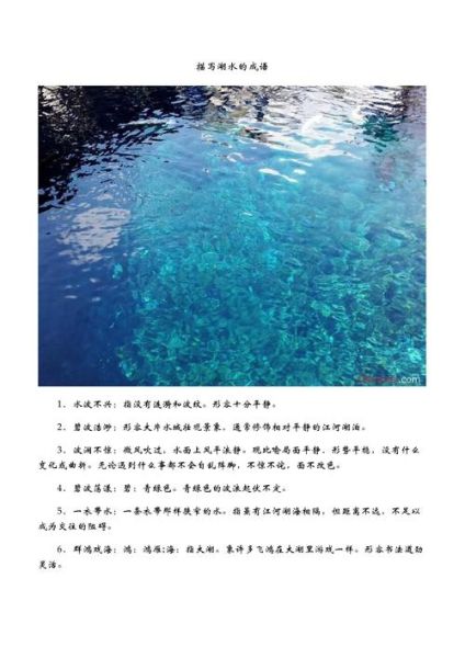 描写湖海的词语有哪些_四字词语大全