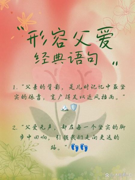 父爱怎么表达_父爱有哪些词语