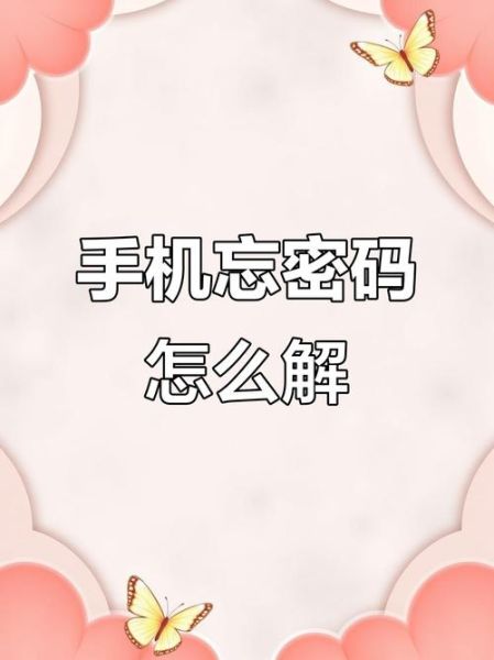 华为手机锁屏密码忘记了怎么解锁_华为手机忘记锁屏密码怎么办