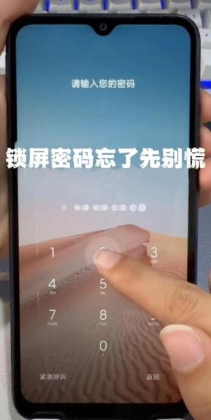 手机忘记锁屏密码怎么办_安卓iPhone通用解锁教程