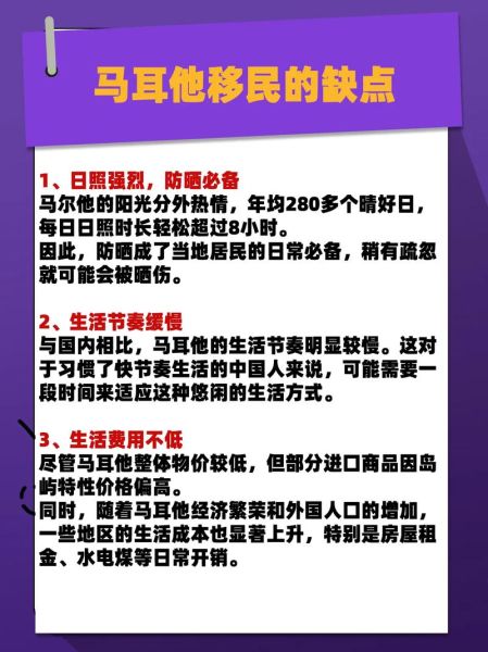 移民马耳他好吗_马耳他移民优缺点