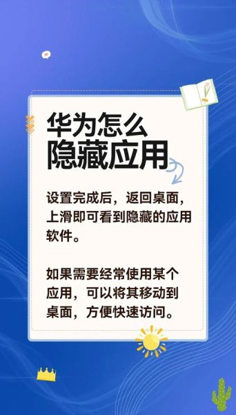 华为手机怎么隐藏软件_隐藏应用图标方法