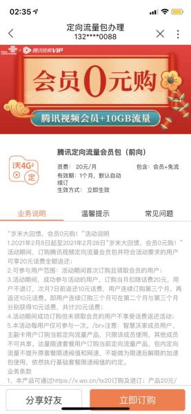 手机会员怎么开通_手机会员多少钱一个月