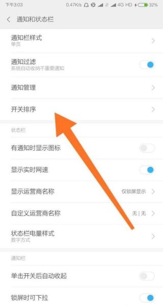 手机通知栏在哪里设置_通知栏权限怎么开启