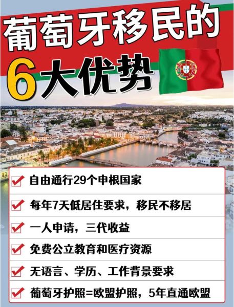 葡萄牙移民优缺点_葡萄牙黄金签证值得办吗
