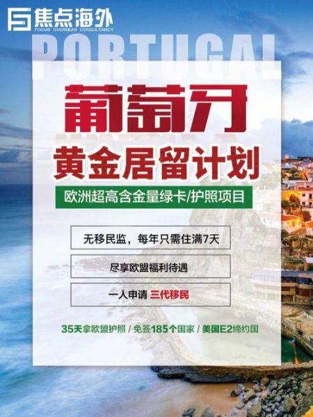 葡萄牙移民优缺点_葡萄牙黄金签证值得办吗