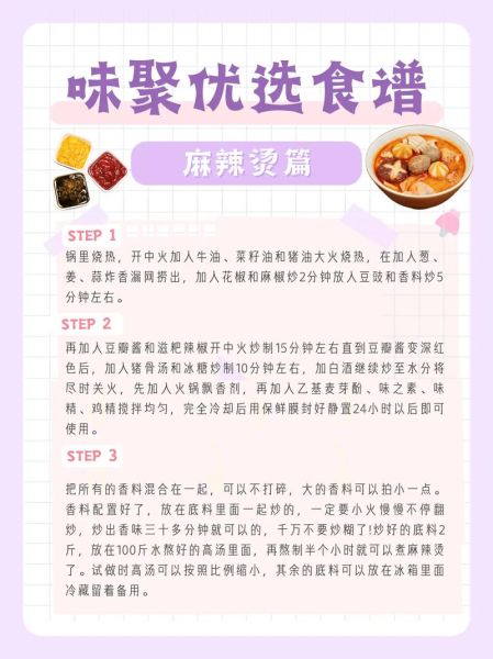 麻辣烫怎么做_家庭版麻辣烫底料配方