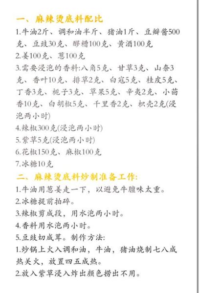 麻辣烫怎么做_家庭版麻辣烫底料配方