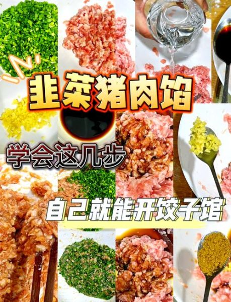 香菇韭菜肉馅饺子怎么调馅_香菇韭菜饺子馅要不要焯水