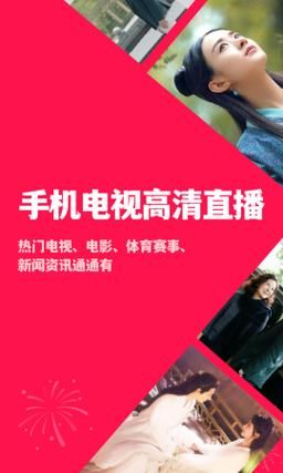 手机电视高清直播下载_哪个软件最流畅