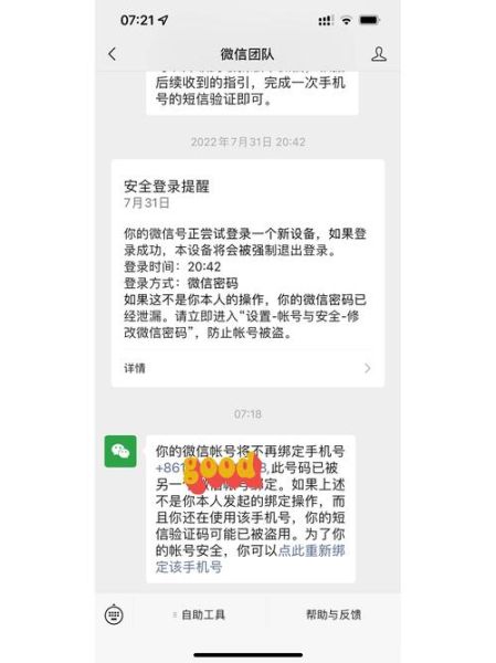 微信可以解绑手机号吗_微信解绑手机号教程