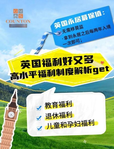 英国移民好处有哪些_英国移民后福利如何