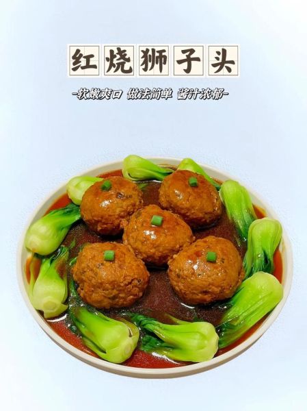 狮子头怎么做_正宗狮子头做法步骤
