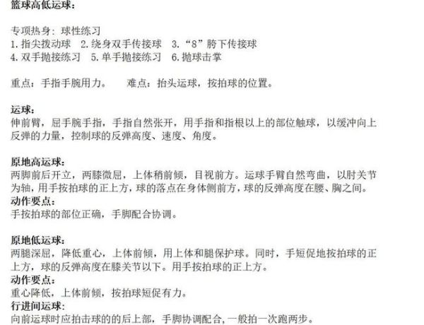 篮球过人技巧有哪些_篮球新手怎么练运球