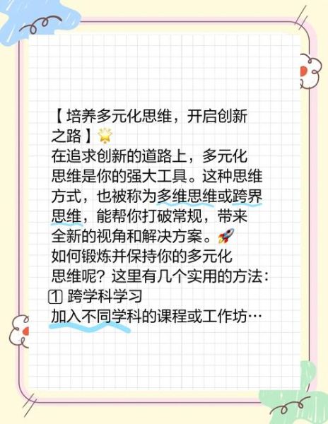 主意多怎么办_如何培养创新思维