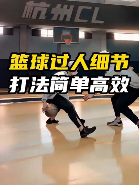 篮球过人技巧有哪些_篮球新手怎么练运球