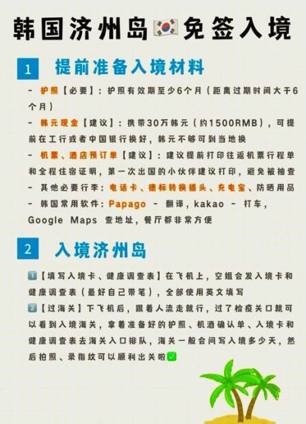 济州岛移民条件_济州岛移民多少钱