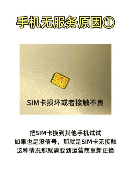 手机插卡显示无服务怎么办_插卡后无信号怎么解决