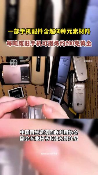 手机里有黄金吗_废旧手机提炼黄金靠谱吗
